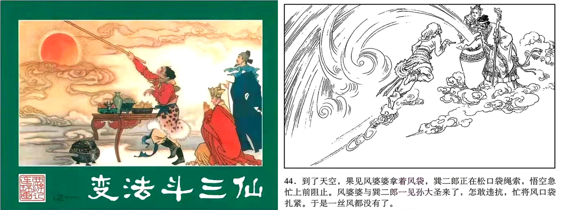 孙悟空神通广大有哪些故事,孙悟空有哪些神话故事