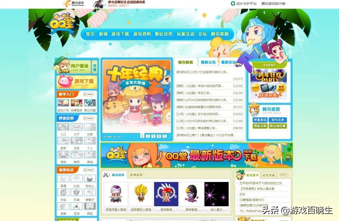 qq堂正式停止运营,腾讯qq堂停服时间