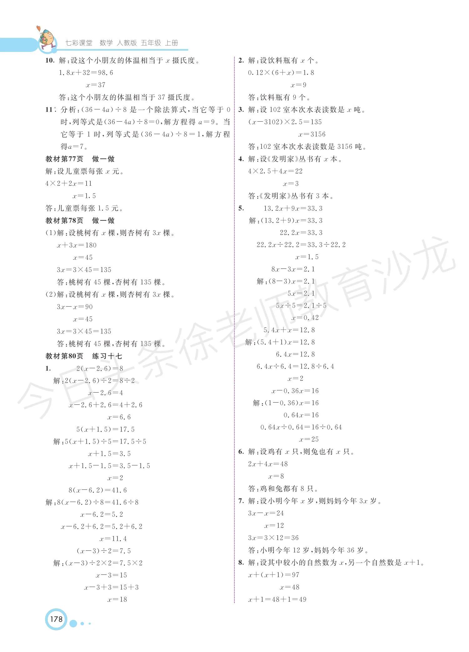 五年级上册数学教材全解答案,五年级数学教材全解答案