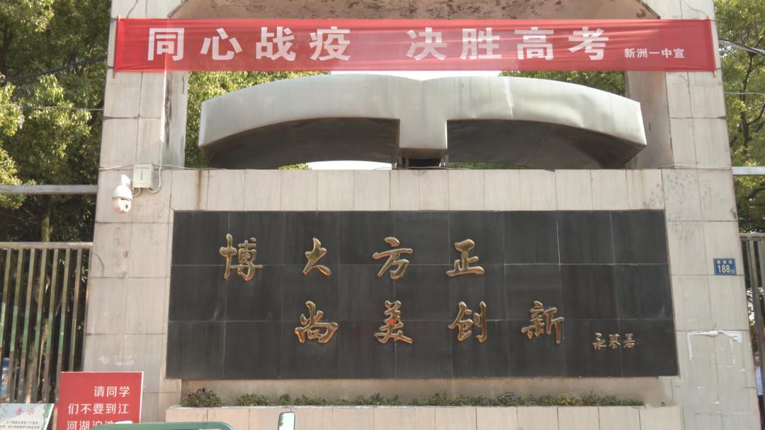 黄陂市新洲一中怎么样,武汉新洲一中与黄陂一中哪家强