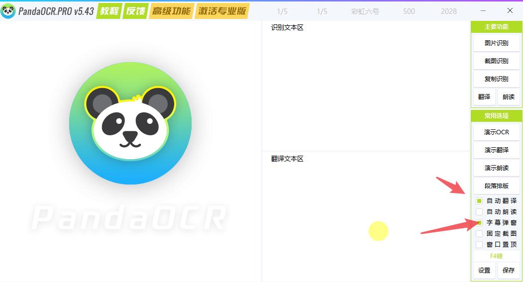 谈翻译辅助-如何用熊猫OCR获取机器译文