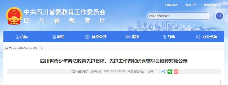 四川正规青少年管教学校,青少年普法教育先进名单
