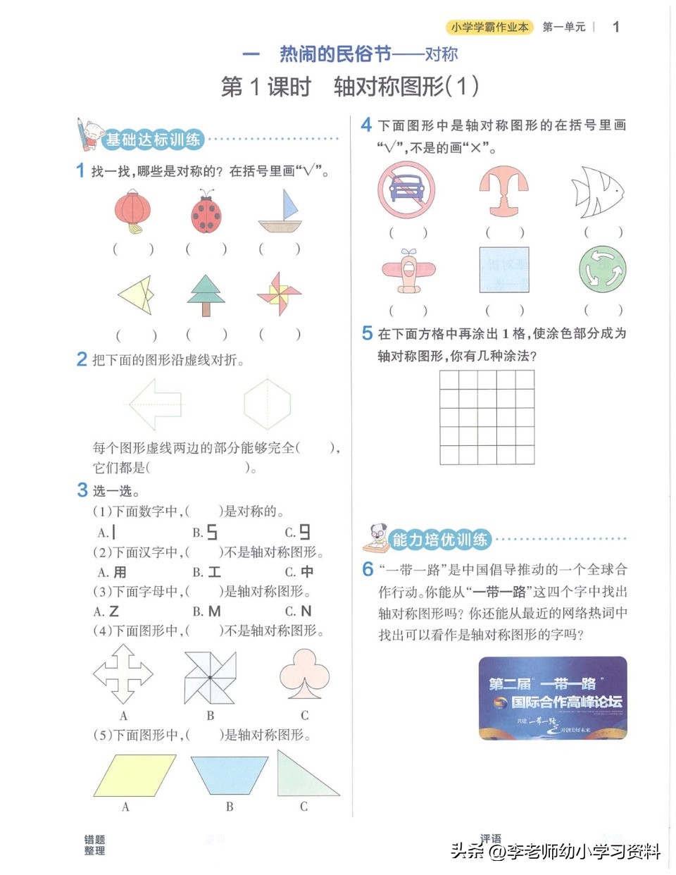 小学学霸作业本六三制青岛版数学,五四制青岛版一年级下册数学试卷