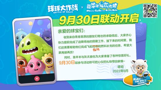 球球大作战联动喜羊羊与灰太狼,球球大作战喜羊羊与灰太狼兑换码