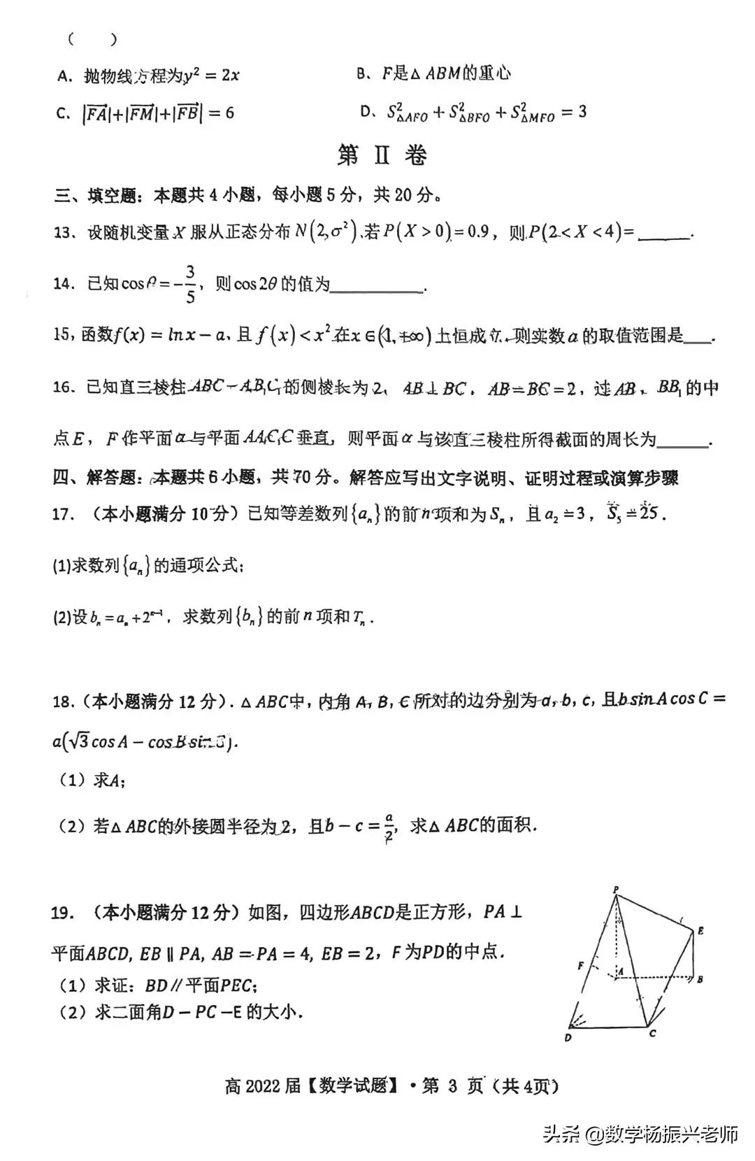 2021年高三数学模拟试题,2022年高三数学高考模拟题