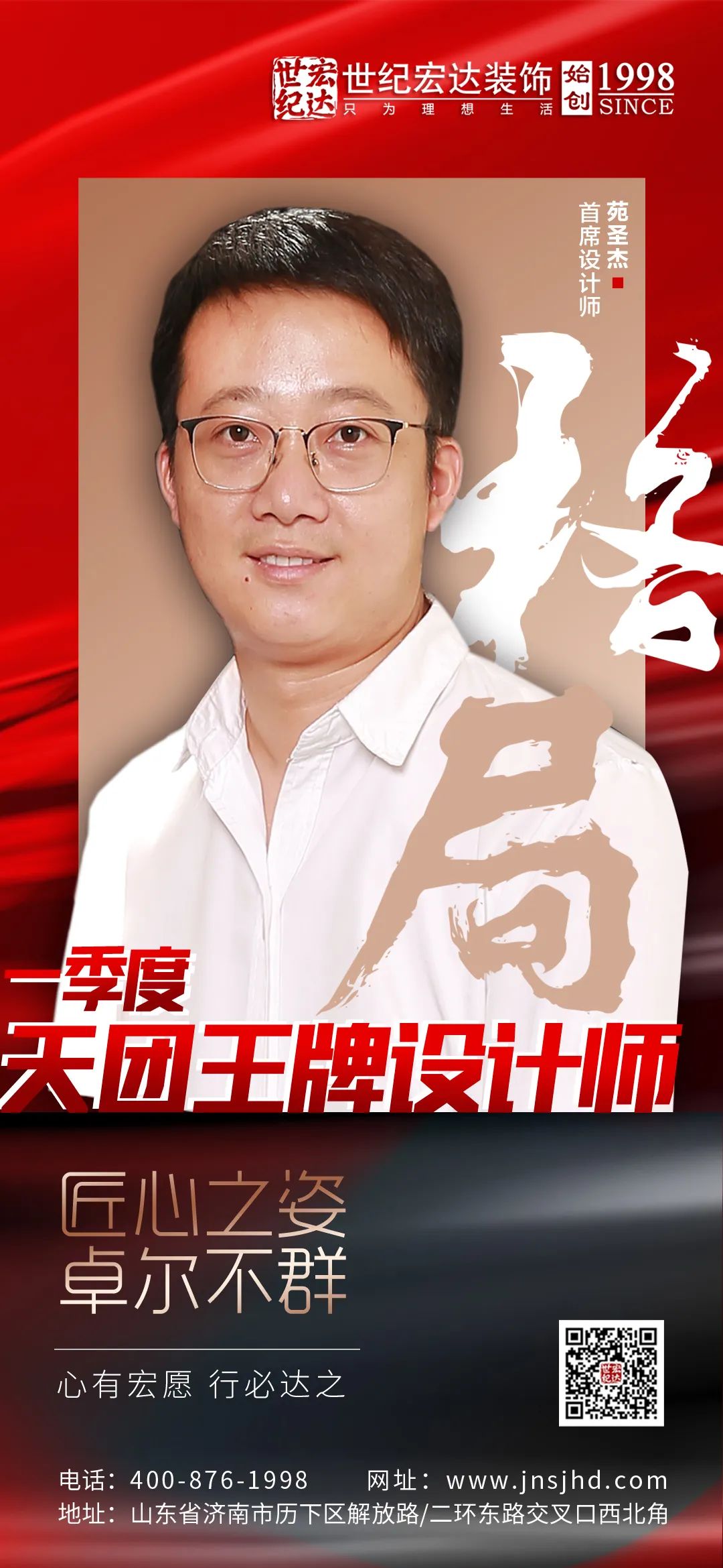 奋勇前行，不负热爱｜世纪宏达装饰2022一季度优秀员工榜单出炉