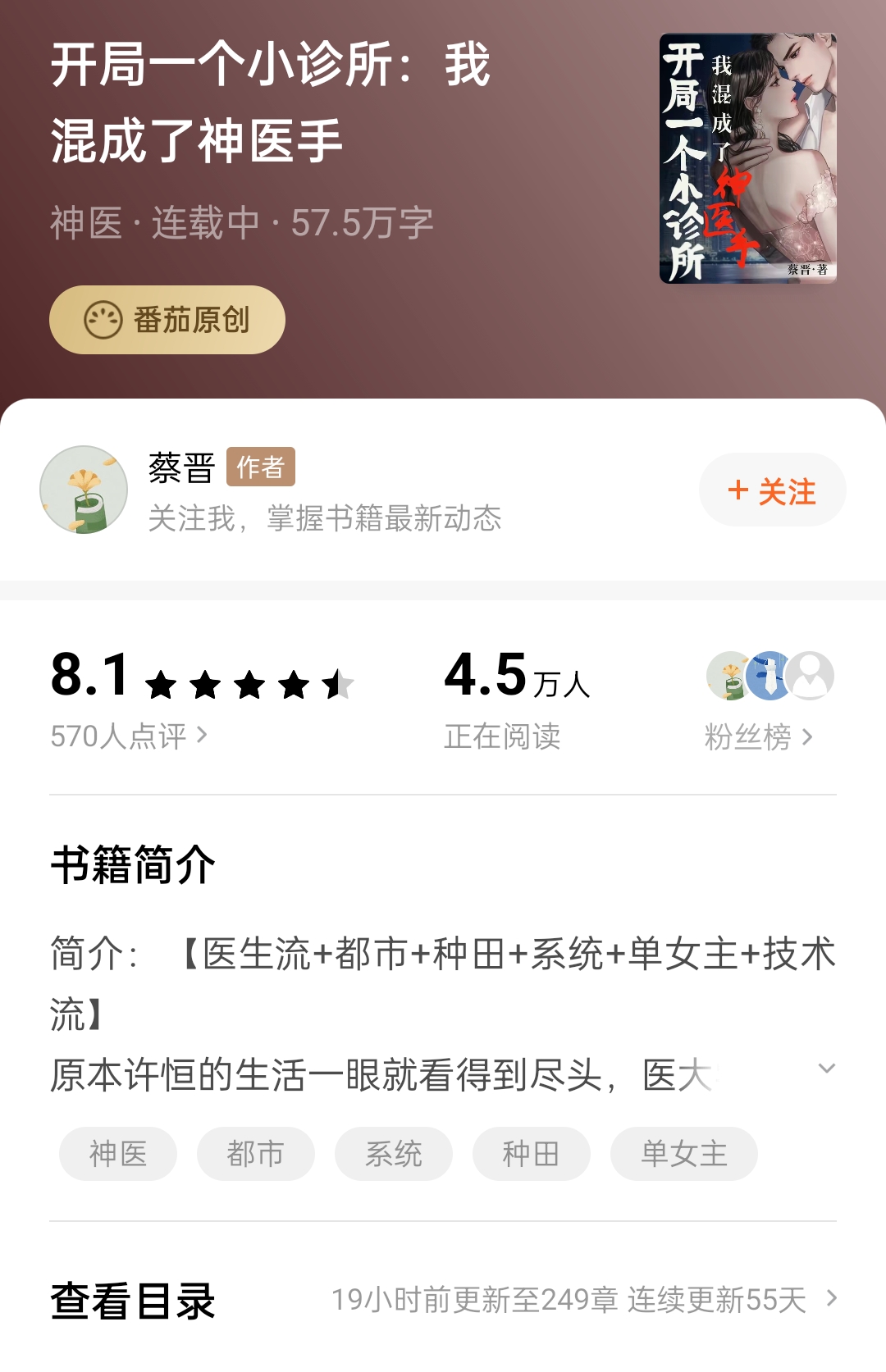 黑天魔神新书《狱帝》七万字结束，都市大神蔡晋离开起点转战番茄