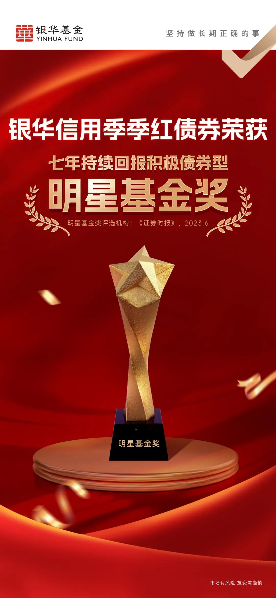 银华四季红债券分红,银华信用季季红债券a