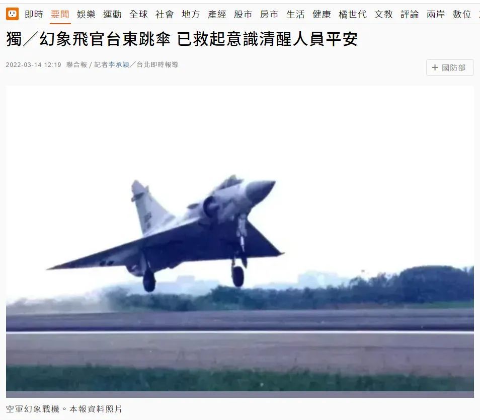 台军宣称解放军运8坠毁南海,专家:明明是你的幻影2000坠海