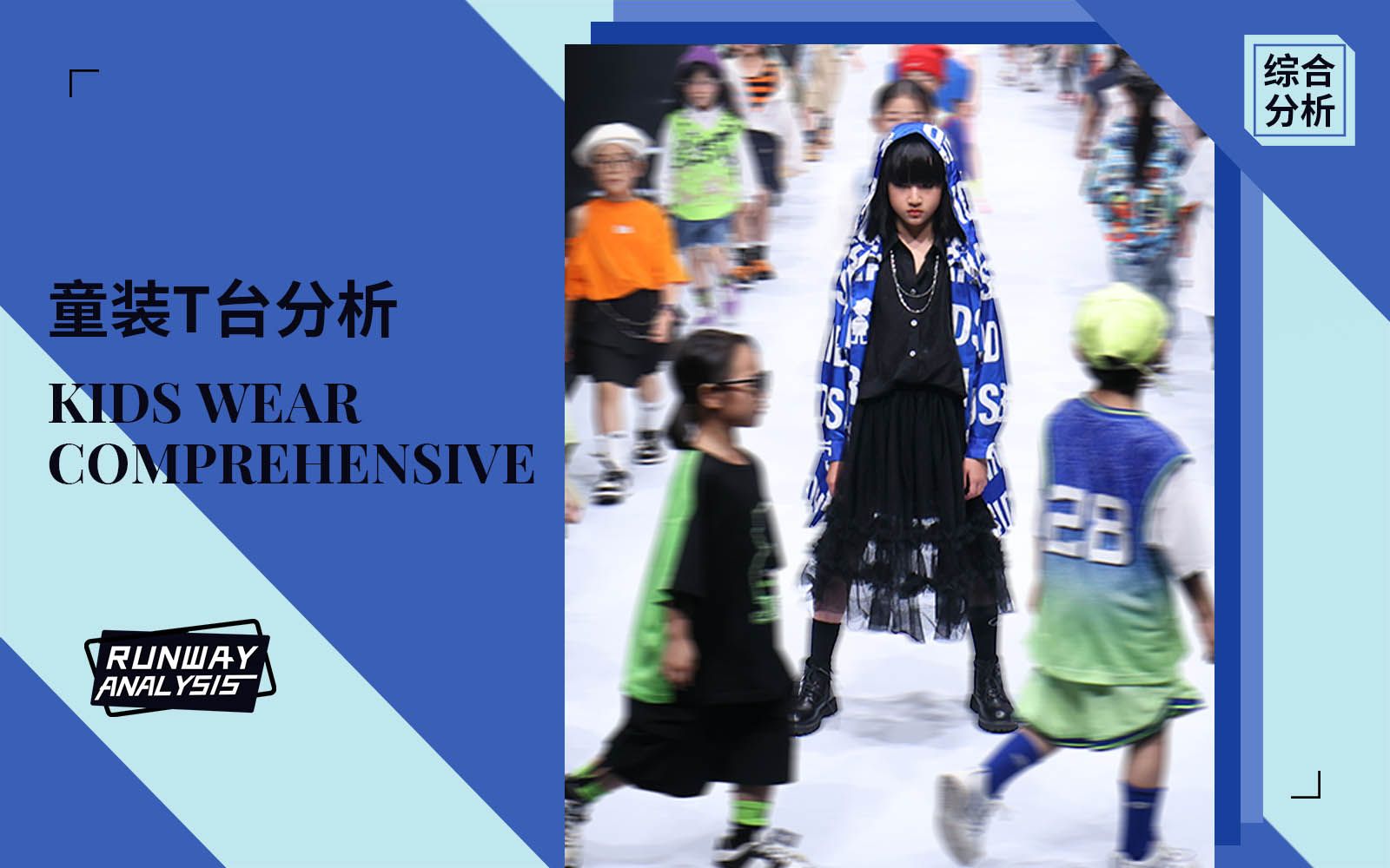 2019秋冬上海时装周kidswear童装,kidswear上海时装周有多难进