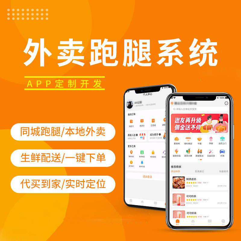 跑腿配送app官方下载,自己开发一个跑腿app
