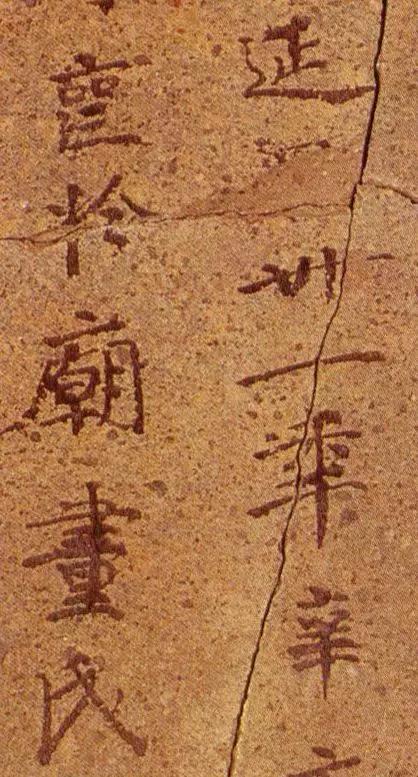 *疆新**出土1400年前神秘楷书