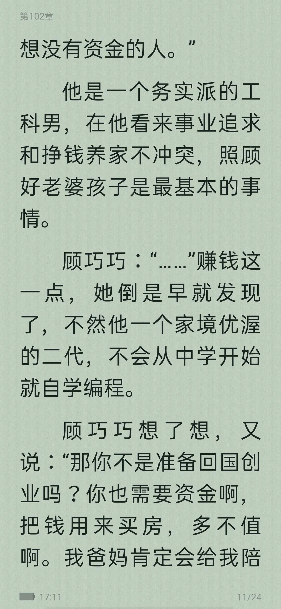 从校园到婚纱的甜宠文,从校服到婚纱男主高冷的校园文