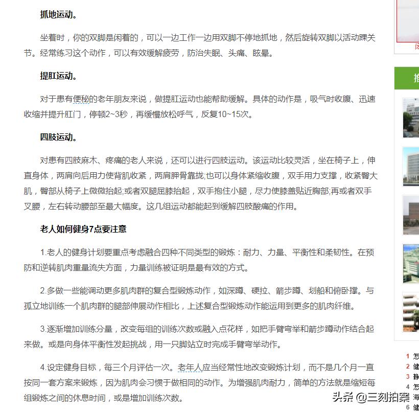 没休息好健身会加速衰老,跑步和健身哪个更快衰老