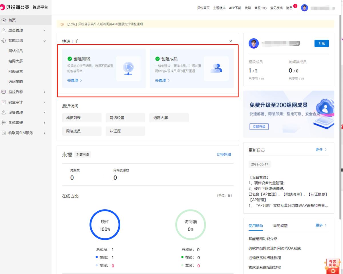 蒲公英远程组网教程,蒲公英x3的wifi设置