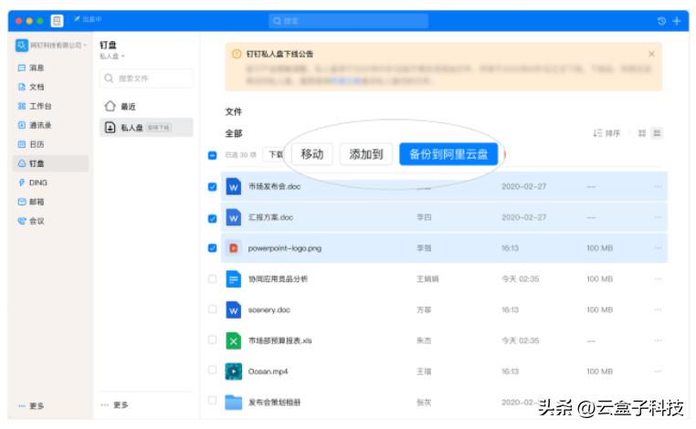 钉钉私人盘怎么转存企业盘,钉钉私人云盘如何扩容