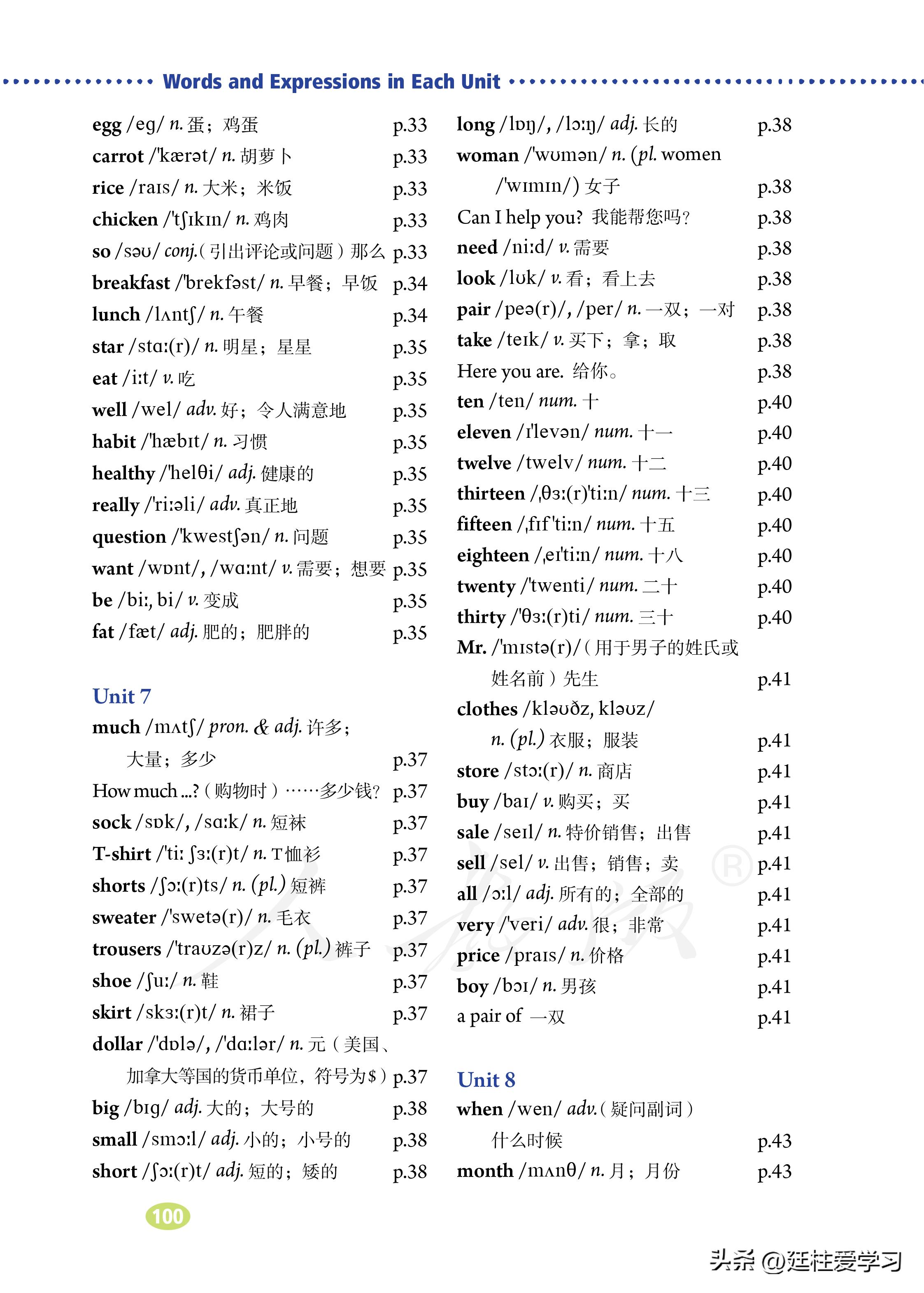 七年级上册英语试卷电子版,英语七年级上册电子版所有笔记