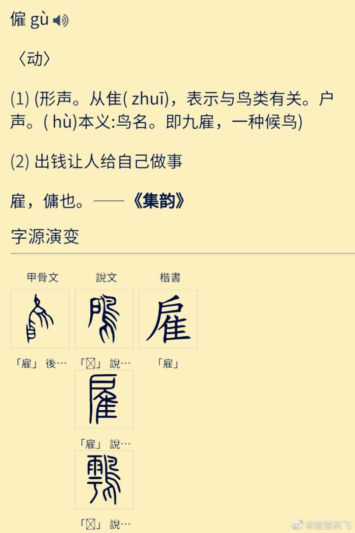 一个“顧”字告诉我们汉字有多美