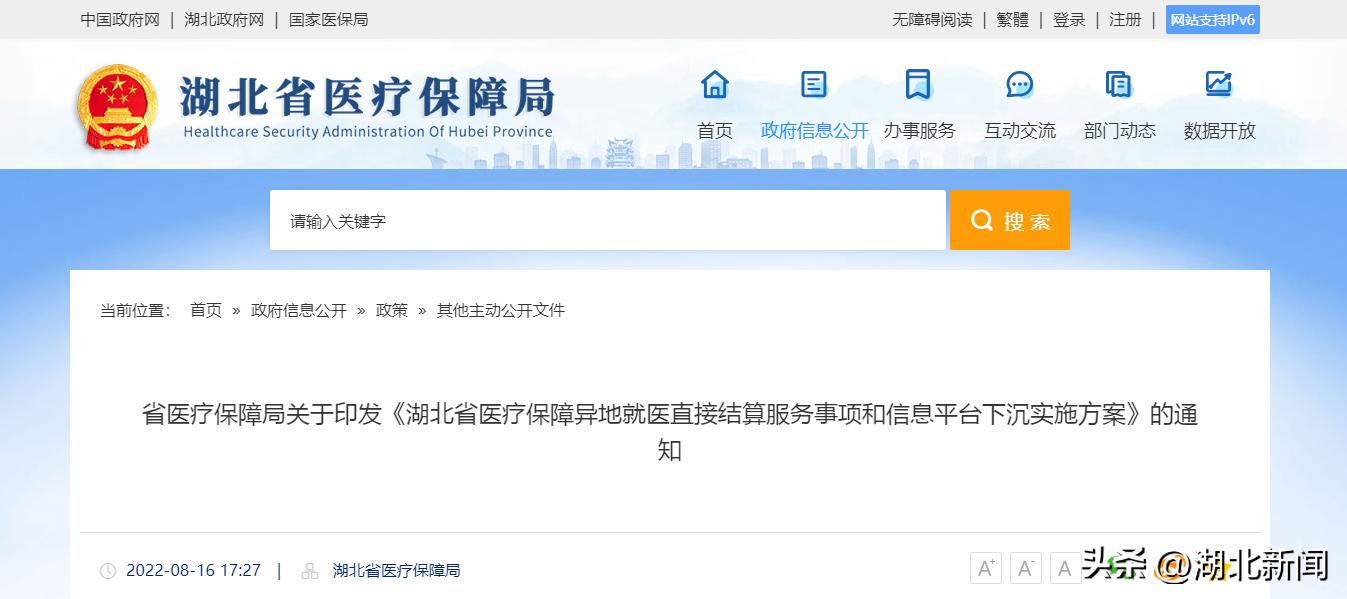 湖北医保异地就医备案怎么操作,湖北黄冈异地就医备案取消了吗