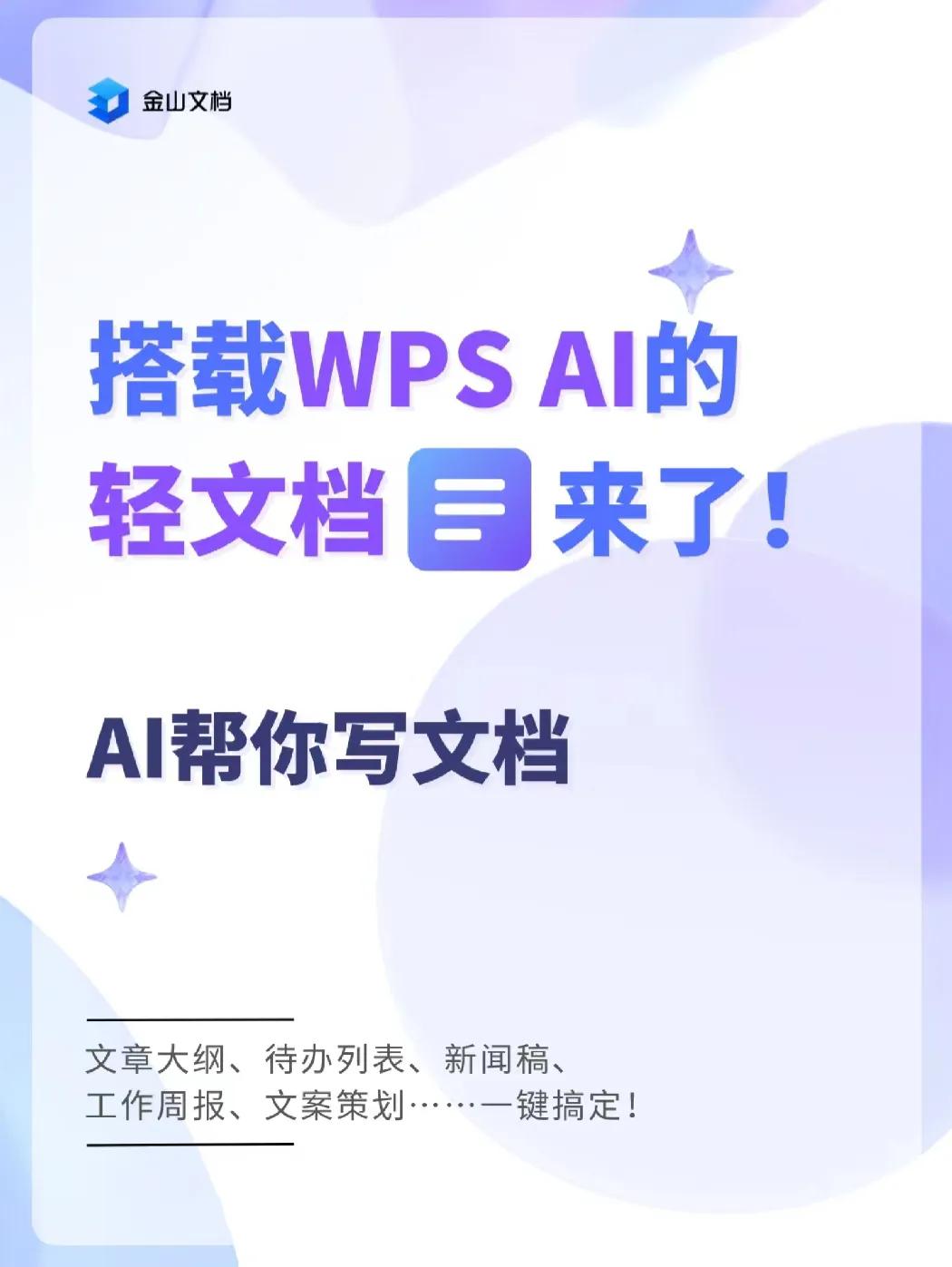 wps的ai智能写作怎么用,在wps上怎么用ai把文章翻译
