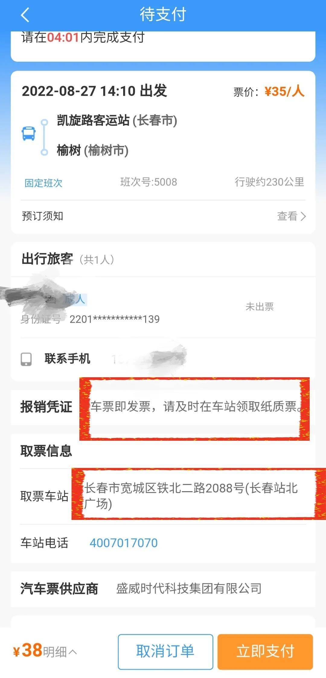 铁路12306是怎么购买汽车票,12306官网订票app可以买汽车票吗