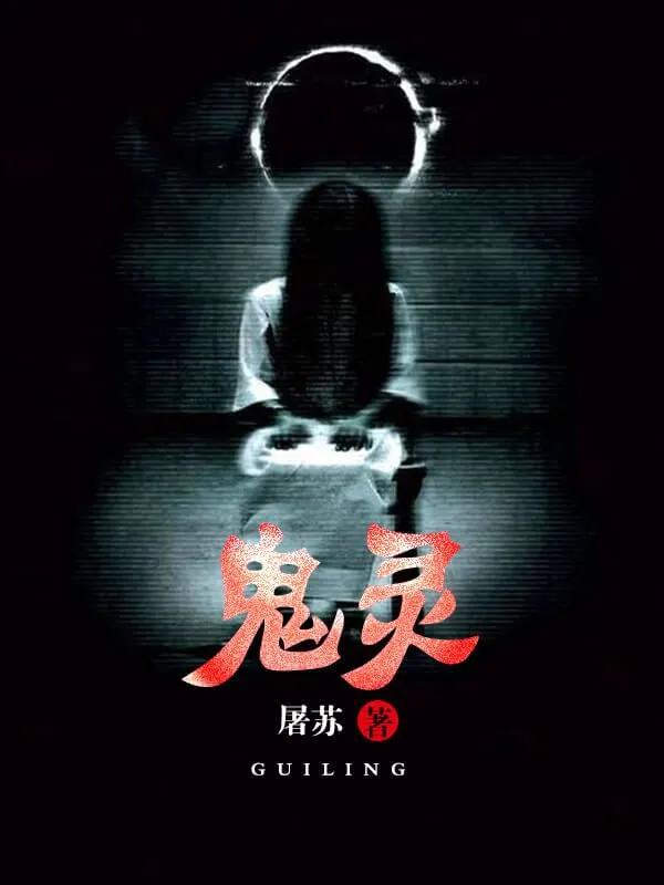 推荐好看的小说恐怖,书荒恐怖小说推荐短篇