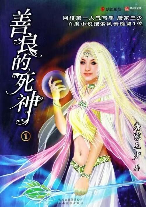 小说斗罗大陆唐家三少,斗罗大陆唐家三少小说