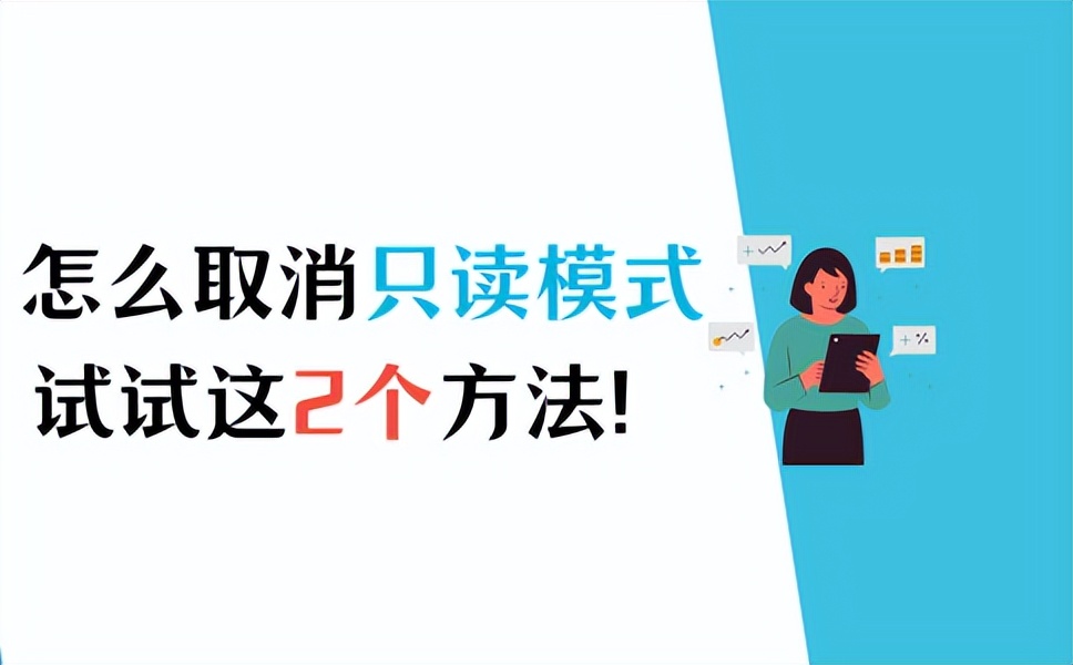 怎么取消移动硬盘只读模式,电脑硬盘进入只读模式怎么解除