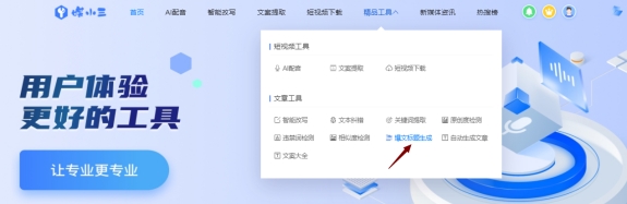 什么软件可以自动生成爆文标题,文章爆文二创标题是用原标题吗