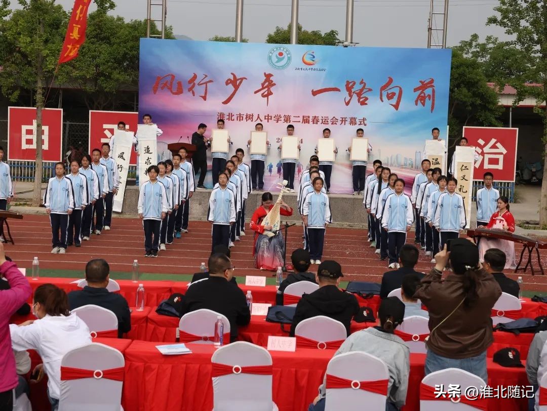 风行少年一路向前——淮北市树人中学第二届春运会开幕式隆重举行