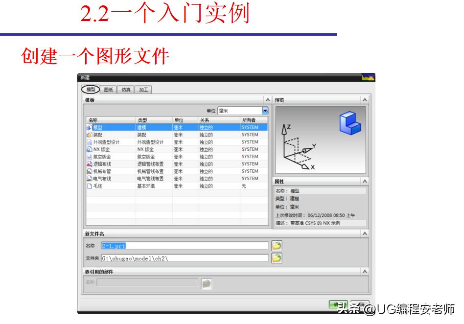 ug6.0新手入门机械绘图,ug6.0新手入门教程草图绘制