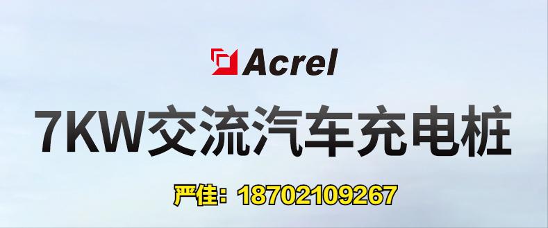 安科瑞充电桩平台,安科瑞汽车充电桩怎么用