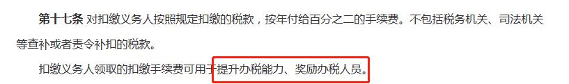 个税手续费奖励给办税人员,个税手续费奖励给办税员的通知