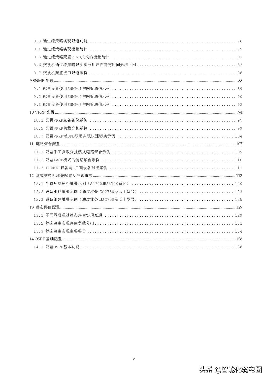 华为交换机配置教程基础知识,华为交换机配置入门到精通