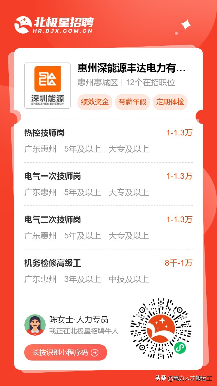 深能发电技术有限公司招聘,惠州深能源丰达电力待遇