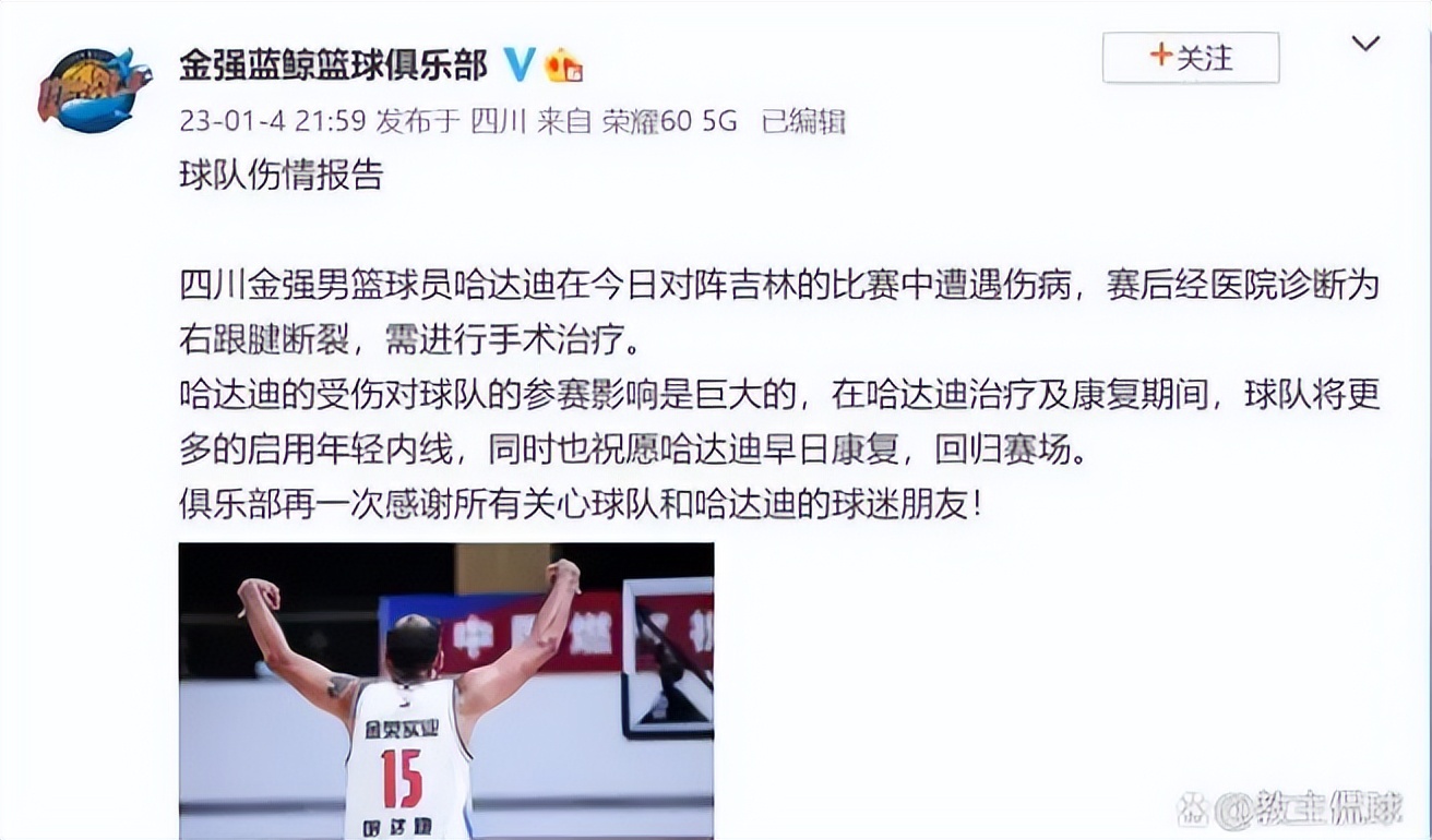 哈达迪姚明亚洲第一中锋,哈达迪跟腱断裂