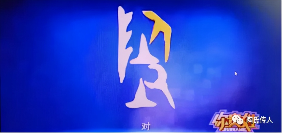 当代“陶氏图腾”辨析（3）