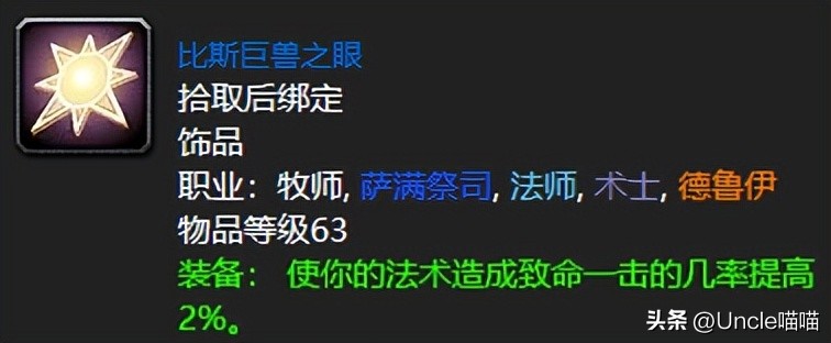 魔兽世界60年代三大副本装备,魔兽世界怀旧服战士饰品钻石水瓶
