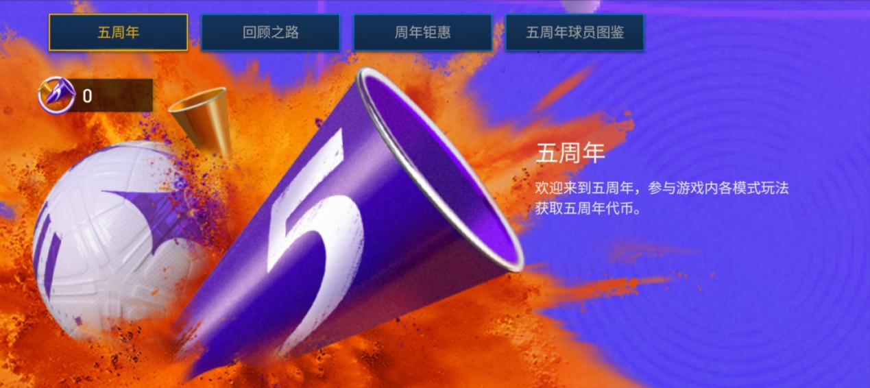 fifa足球世界限玩,fifa足球世界五周年庆结束时间