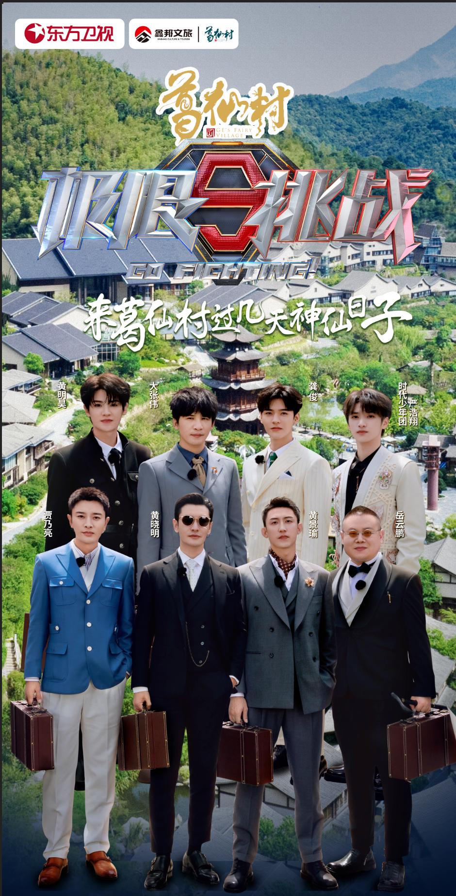 【上饶文旅周报202322】初夏“莓”好时光!黄晓明、王宝强等明星组团奔赴上饶!