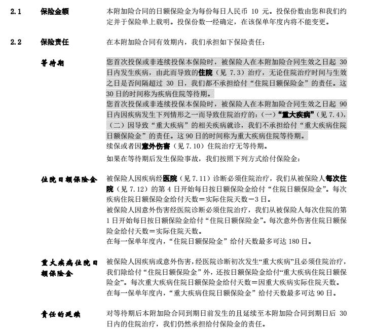 保单整理簿,平安福16投保规则