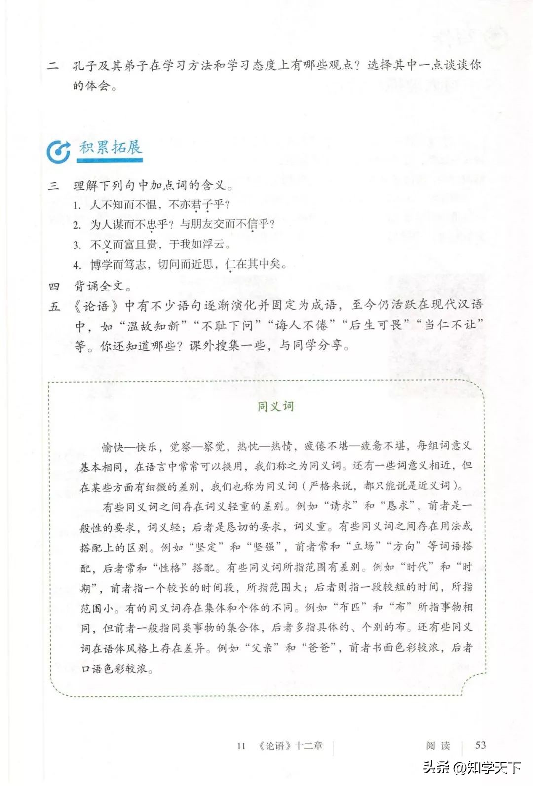 人教版七年级上册语文电子课本pdf,九年级上册语文电子课本高清pdf