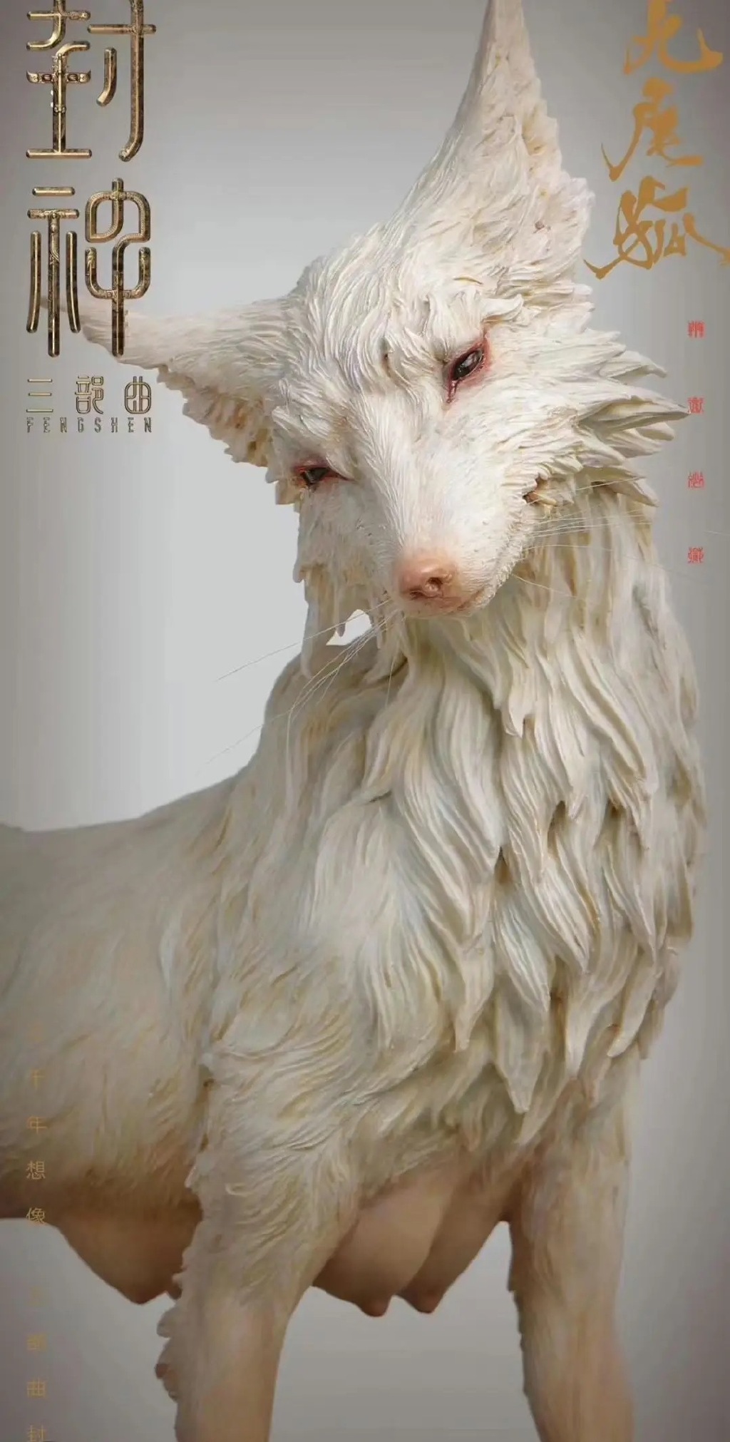 封神海报引发争议,封神苏妲己画像被批评