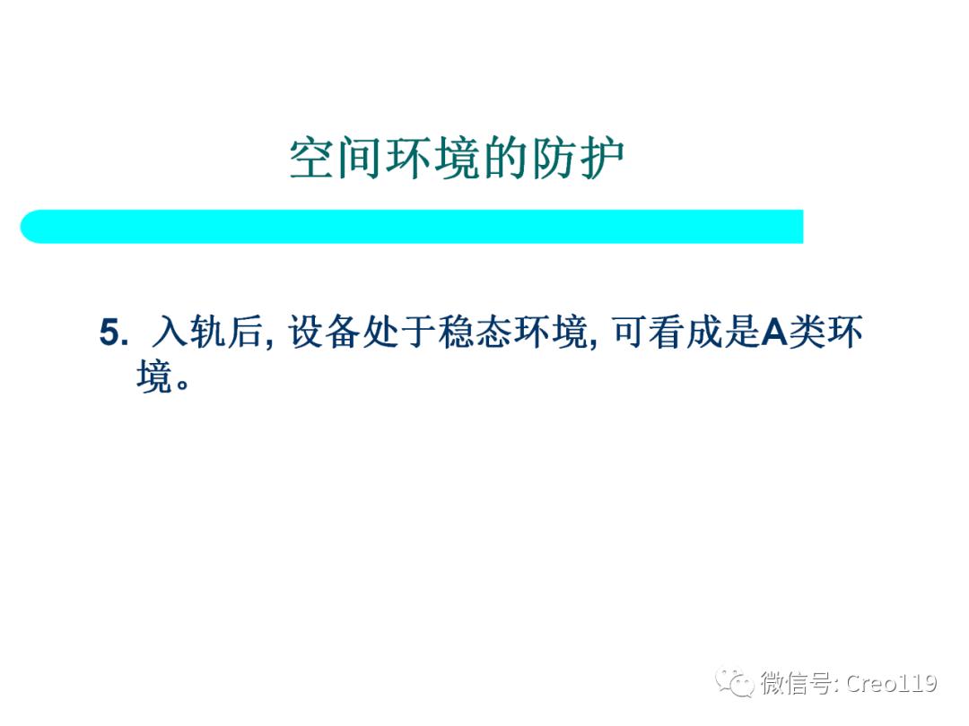 Proe（Creo）电子产品结构可靠性与防护设计④