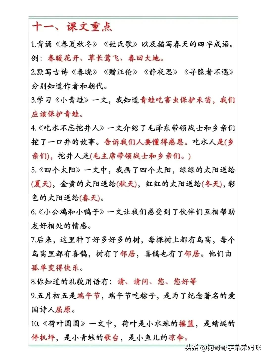 2021-2022一年级语文期末测试卷,一年级语文下册期末