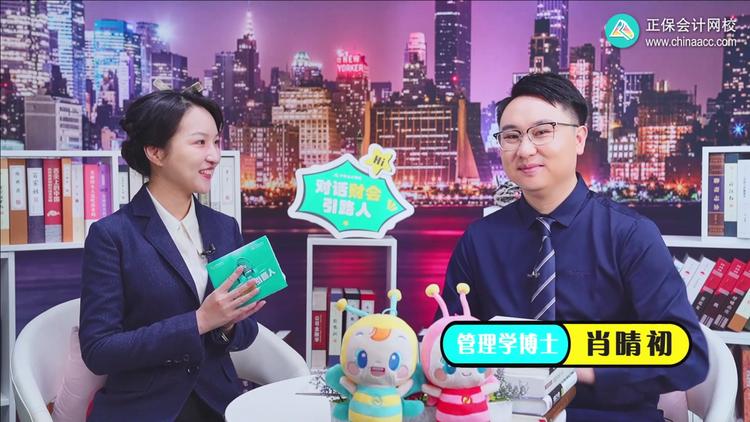 正保会计网校肖晴初：从戎少年跨界财会实战教练