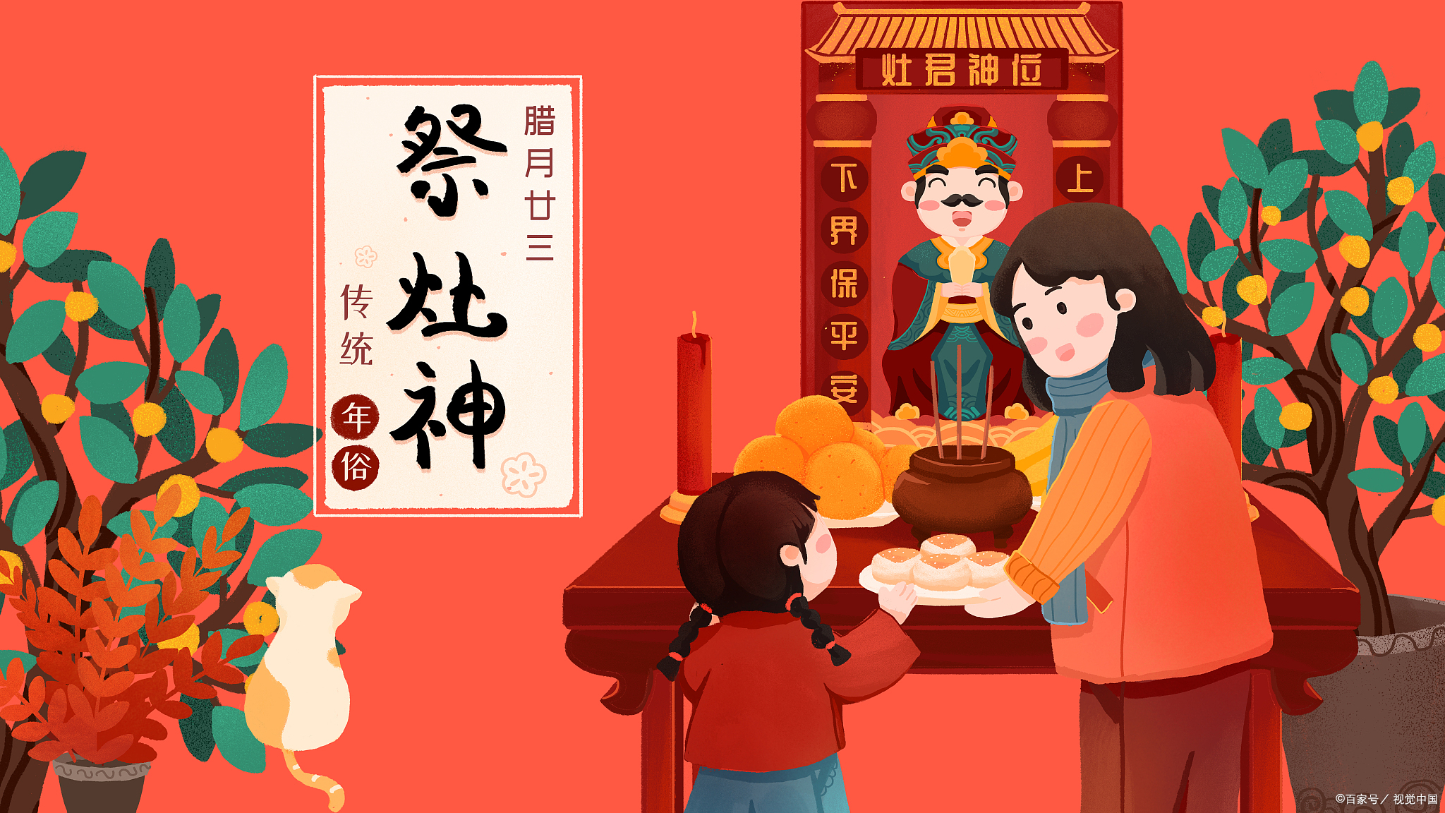 小年祭灶神必须说的吉利话,南方小年1月15日祭灶节要摆什么