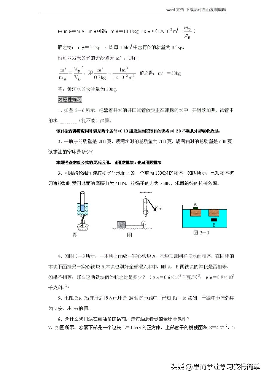 初中物理解题方法大全及技巧,初中物理解题技巧大全及解析