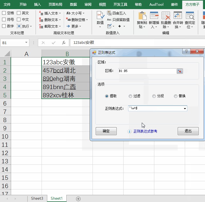 excel正则表达式提取文本,excel用公式删除重复数据