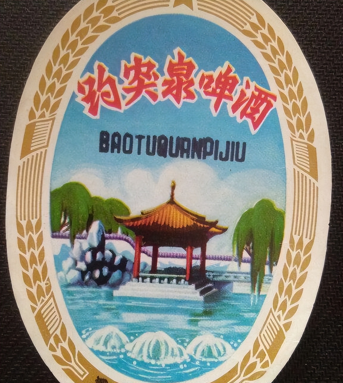 山东没落的白酒,山东哪款啤酒最好喝